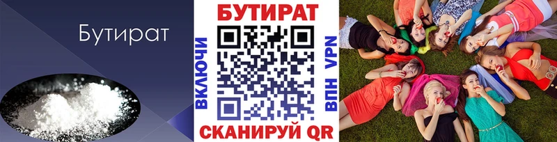 мега маркетплейс Староминская БУТИРАТ Butirat
